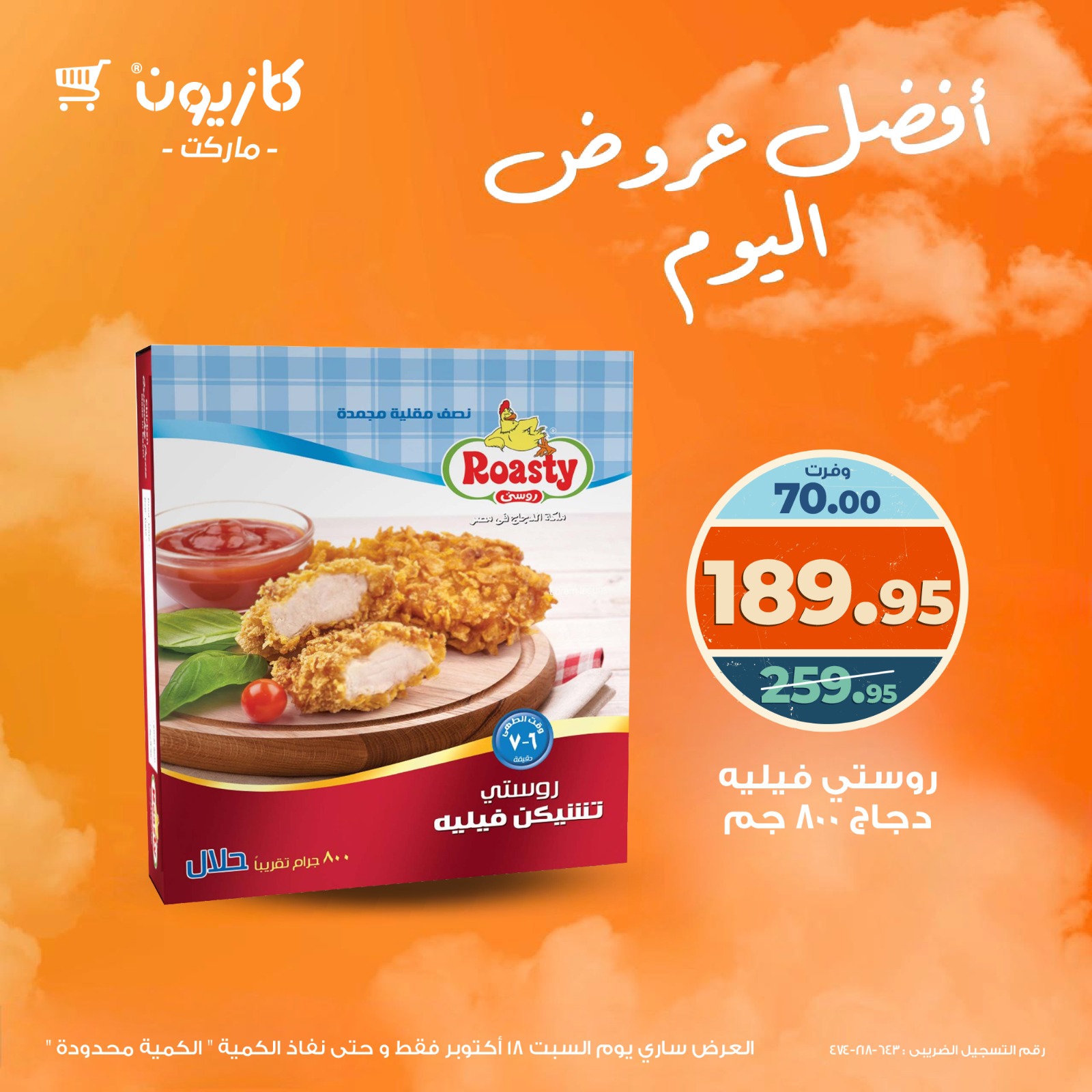 kazyon offers from 17oct to 1oct 2025 عروض كازيون من 17 أكتوبر حتى 1 أكتوبر 2025 صفحة رقم 3